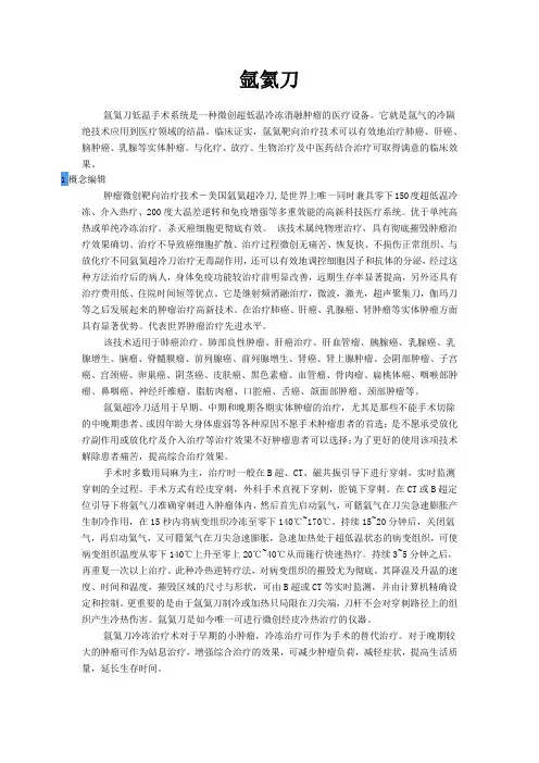 氩氦刀