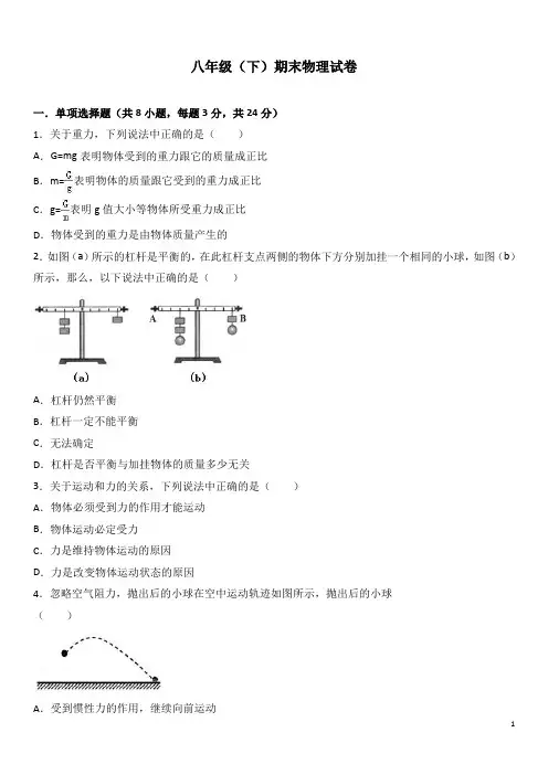 人教版八年级下学期物理期末考试试题及答案(解析版含5套题)