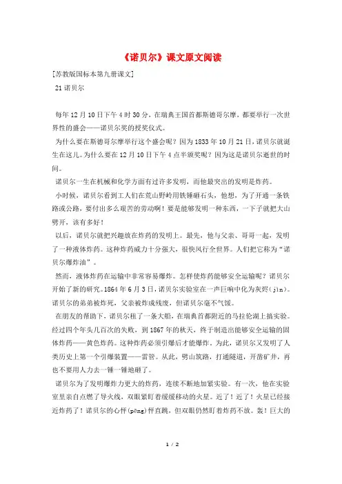 《诺贝尔》课文原文阅读