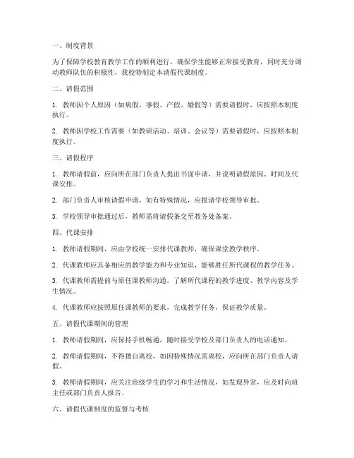学校请假代课制度