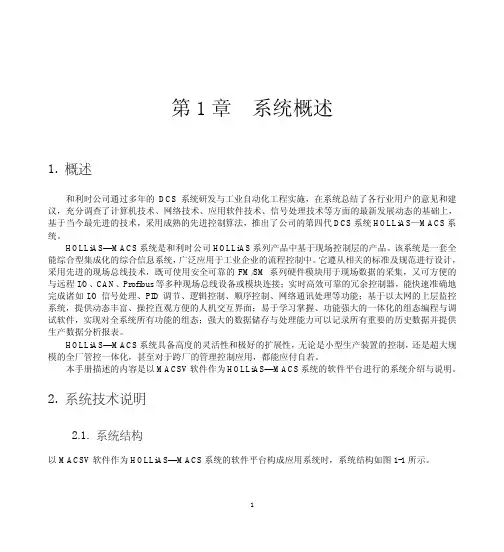 第三本和利时DCS系统全套资料