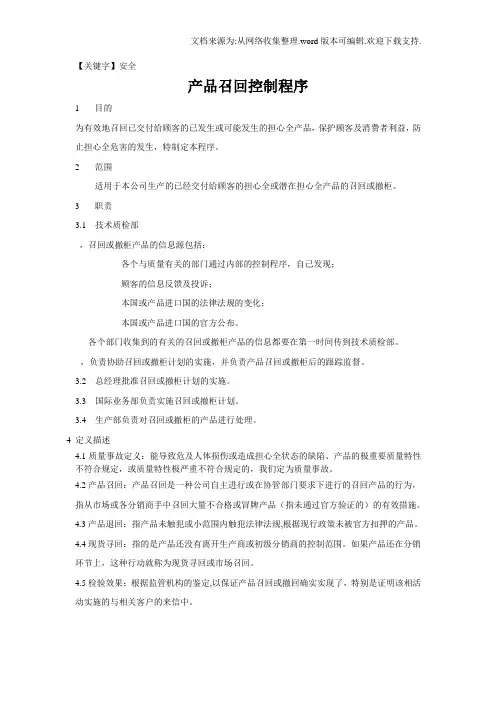 【安全】产品召回控制程序