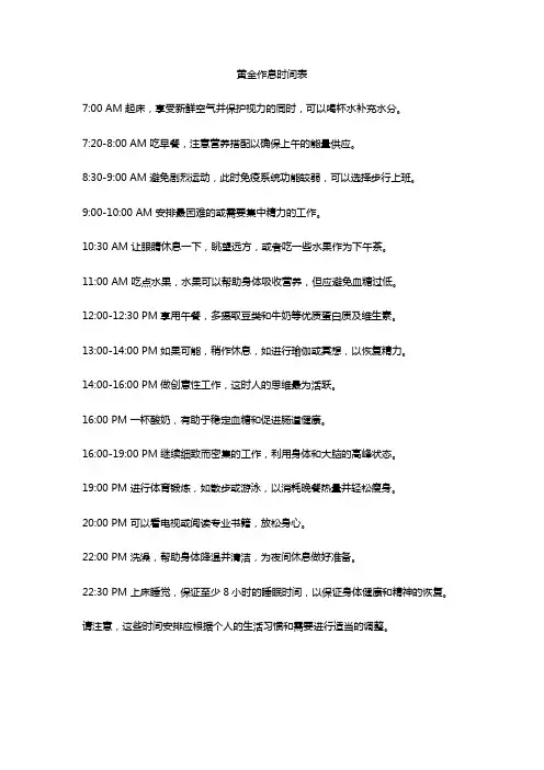 黄金作息时间表