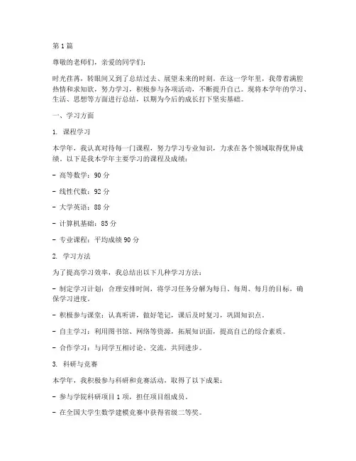 年度学生学年个人总结(3篇)