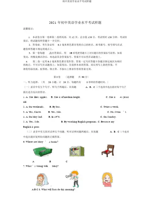 初中英语学业水平考试样题