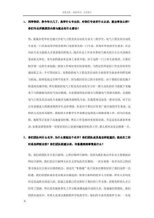 如何回答采访实例
