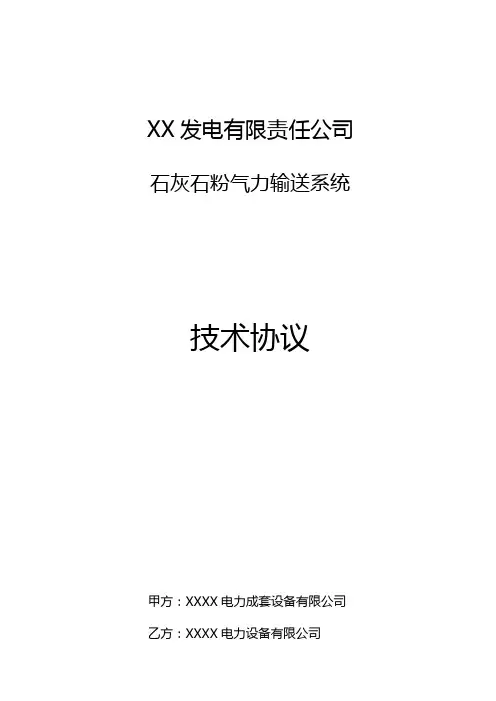 气力输送系统技术协议