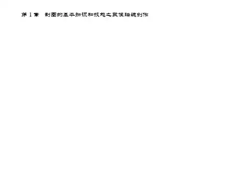 工程制图基础习题集与答案