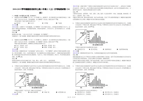 2018-2019学年福建省龙岩市上杭二中高二(上)月考地理试卷(10月)解析版