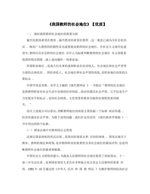 《我国教师的社会地位》【优质】