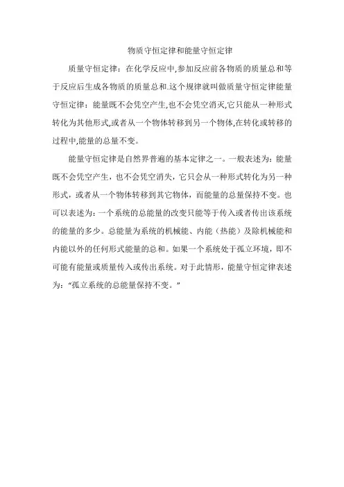 物质守恒定律和能量守恒定律