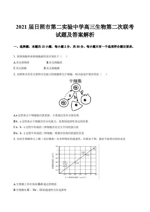 2021届日照市第二实验中学高三生物第二次联考试题及答案解析
