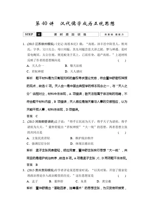 课时作业2：汉代儒学成为正统思想