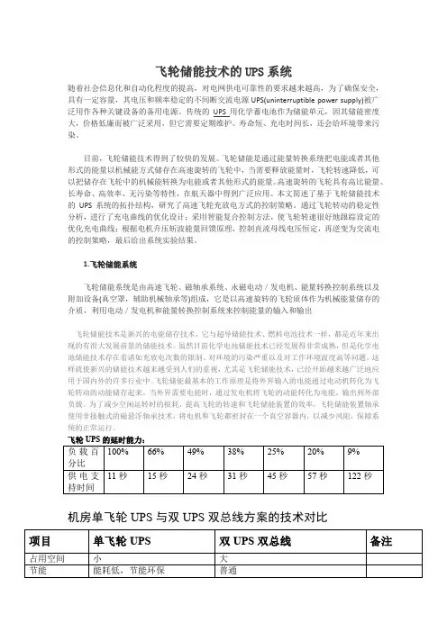 飞轮储能技术的UPS系统