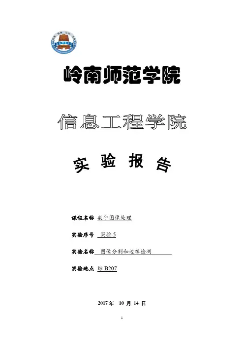 图像分割和边缘检测