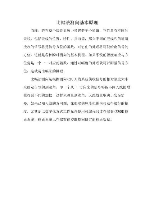 比幅法测向基本原理