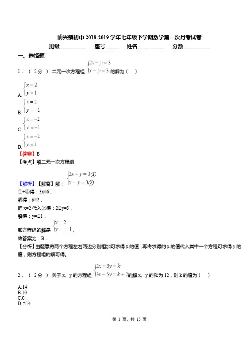博兴镇初中2018-2019学年七年级下学期数学第一次月考试卷