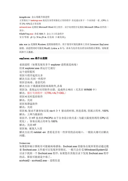 任务管理器中的进程