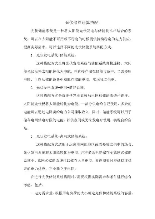 光伏储能计算搭配