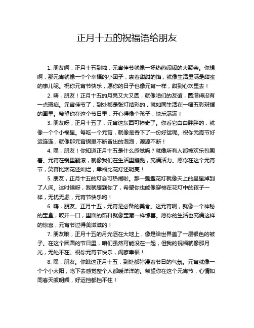 正月十五的祝福语给朋友