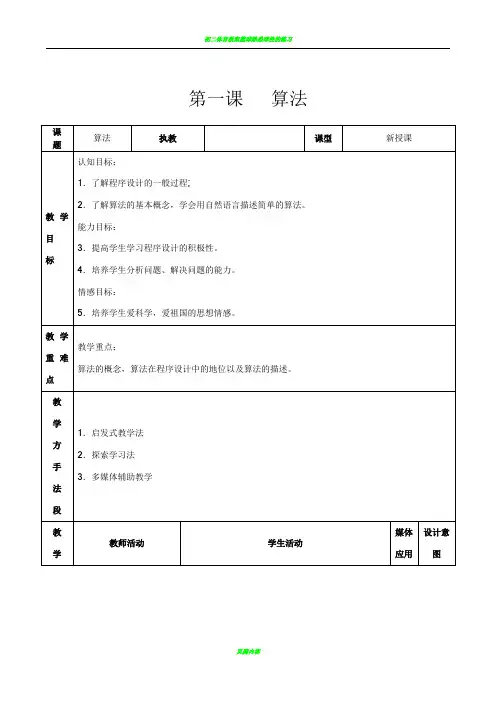 初二信息技术(下)VB程序设计全教案