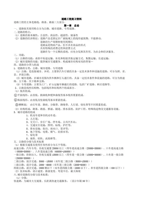道路工程复习资料总结