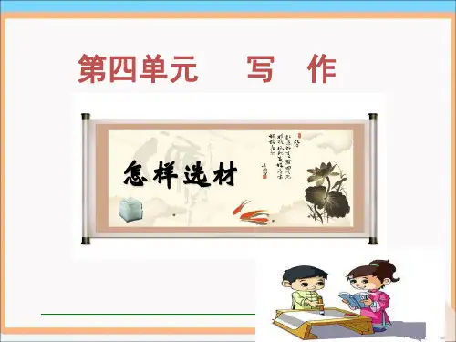 七年级(下册)第四单元写作课件