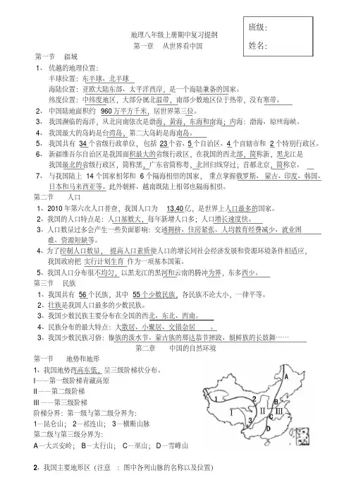 人教版地理八年级上册复习提纲