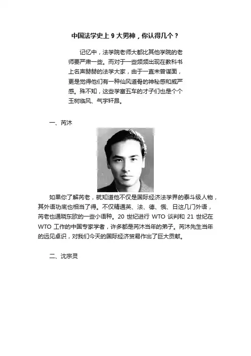 中国法学史上9大男神，你认得几个？