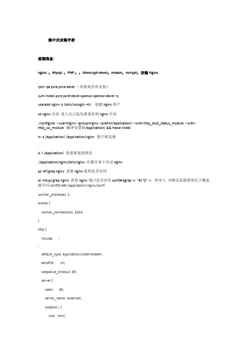 zabbix3.0安装手册(OK)