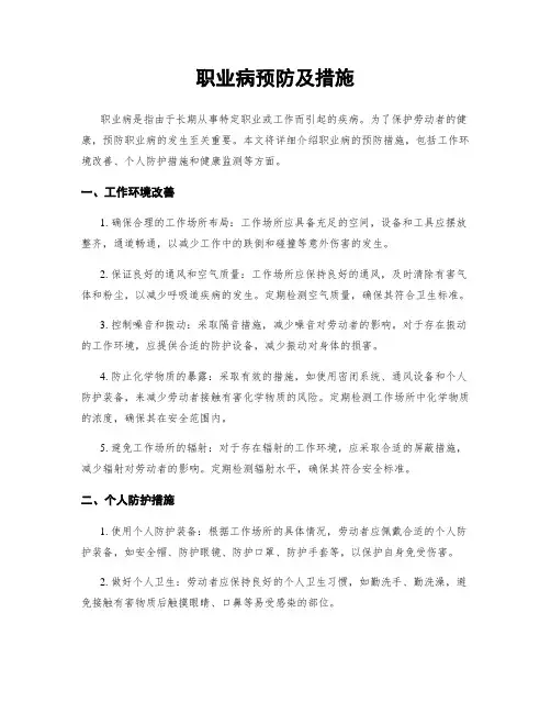 职业病预防及措施
