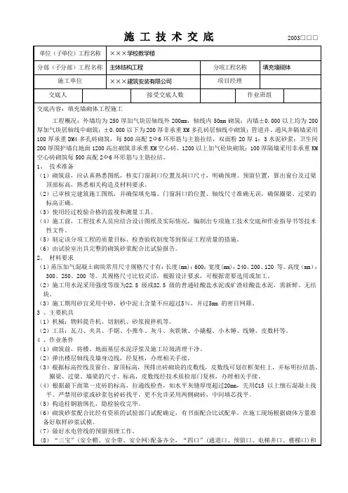 填充墙砌体施工技术交底