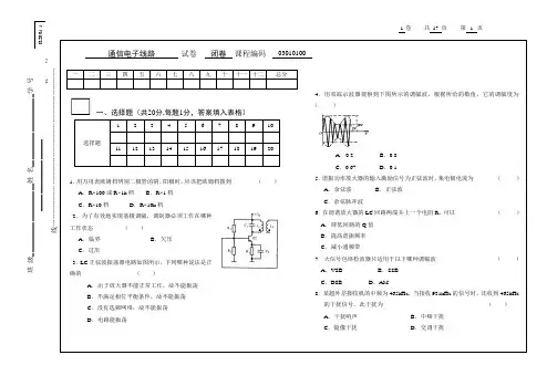 通信电子线路试卷AB卷6套期末考试卷带答案 模拟试卷 测试卷 期末考试题