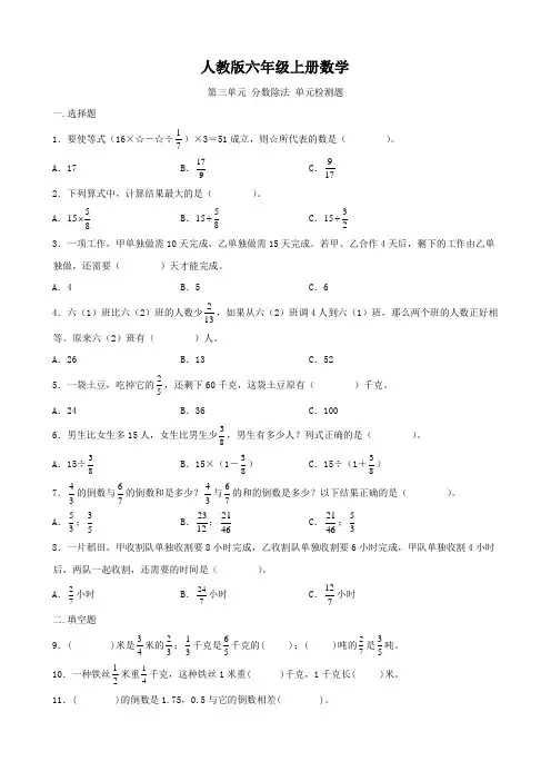 人教版六年级上册数学  第三单元  分数除法  单元测试B卷