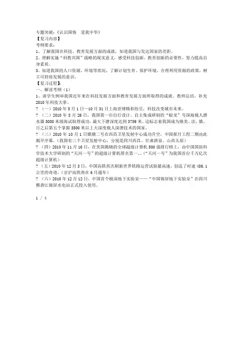 认识国情_爱我中华