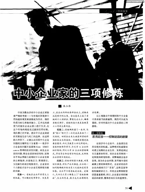 中小企业家的三项修炼
