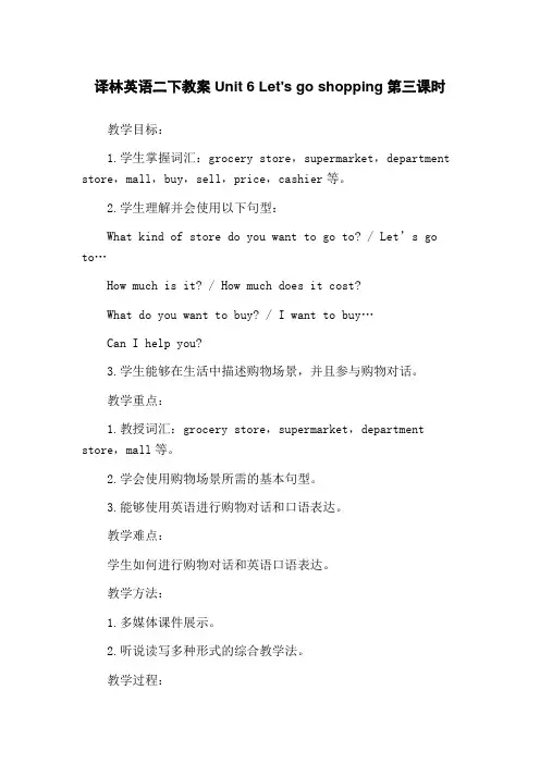 译林英语二下教案Unit 6 Let's go shopping 第三课时