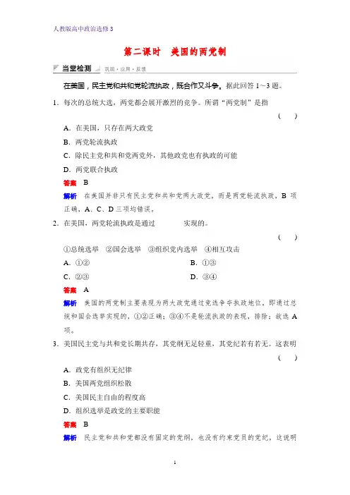 高中政治选修3课时作业2：3.2 美国的两党制练习题
