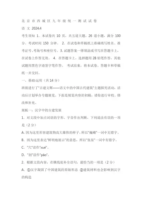 2024年北京市西城区中考一模语文试题(含答案)