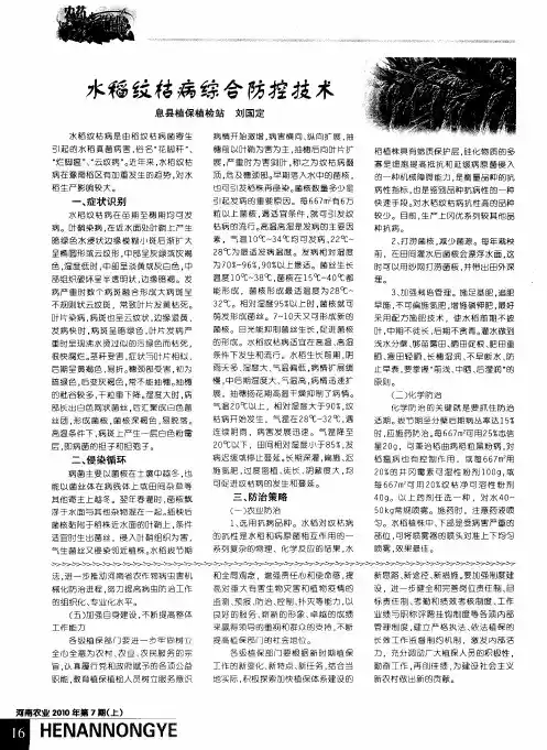 水稻纹枯病综合防控技术