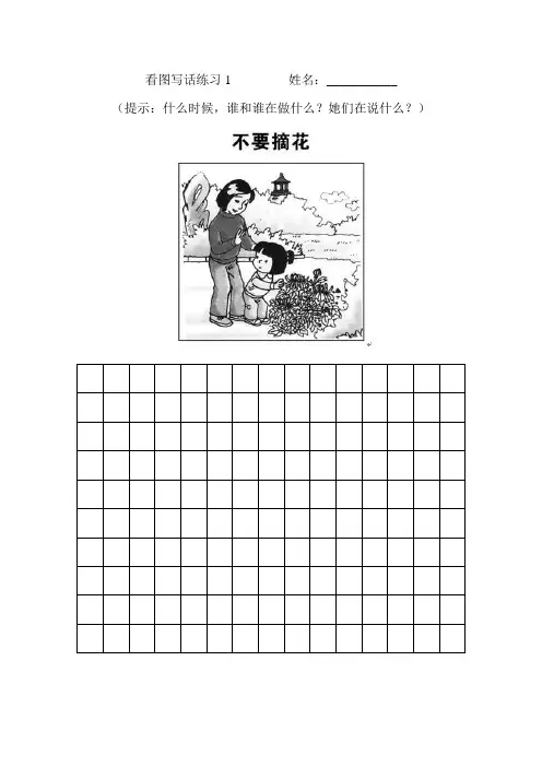 人教版一年级语文下册看图写话练习题