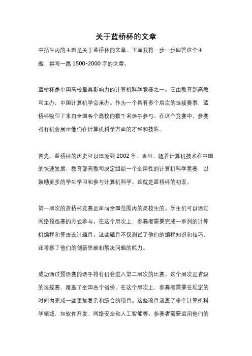 关于蓝桥杯的文章