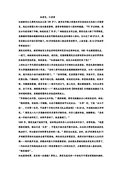 《知者乐,仁者寿》阅读练习及答案