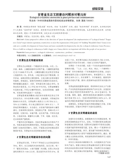 甘肃省生态文明建设问题和对策浅析