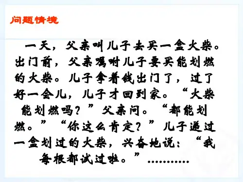 人教版七年级下册数学10.1统计调查 课件