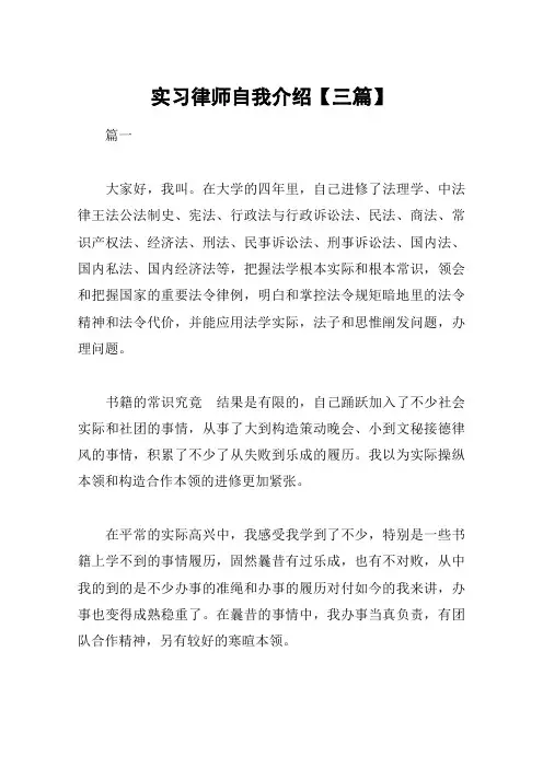 实习律师自我介绍【三篇】