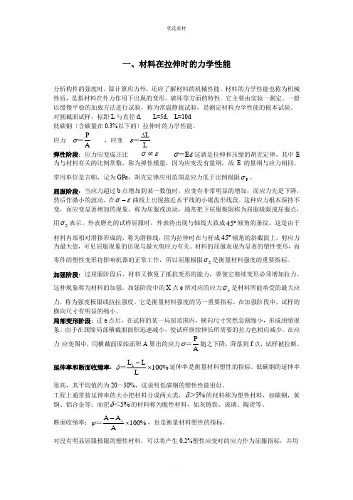 材料力学知识