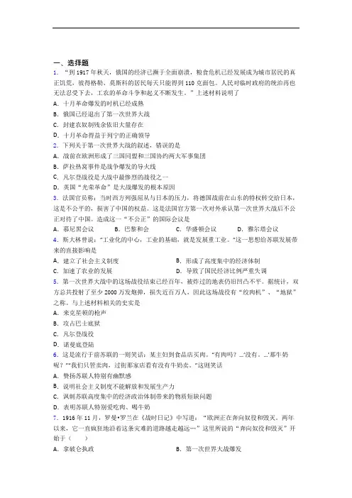 【压轴卷】中考九年级历史下第三单元第一次世界大战和战后初期的世界模拟试题带答案(2)