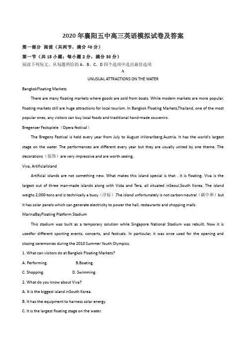 2020年襄阳五中高三英语模拟试卷及答案