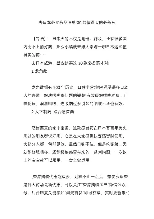 去日本必买药品清单!30款值得买的必备药